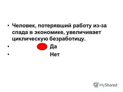 Сколько человек потеряет работу