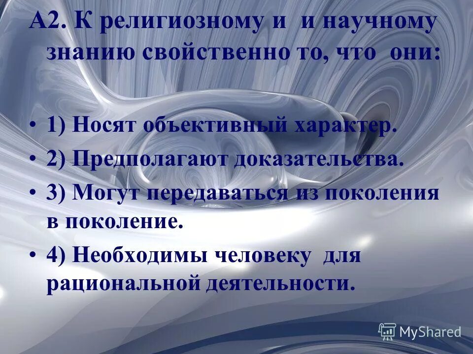 логическое выведение умозаключений научное познание. научному познанию свойственны. отличительные черты научного познания. кумулятивность развития примеры. и религиозному и научному знанию свойственно то что.