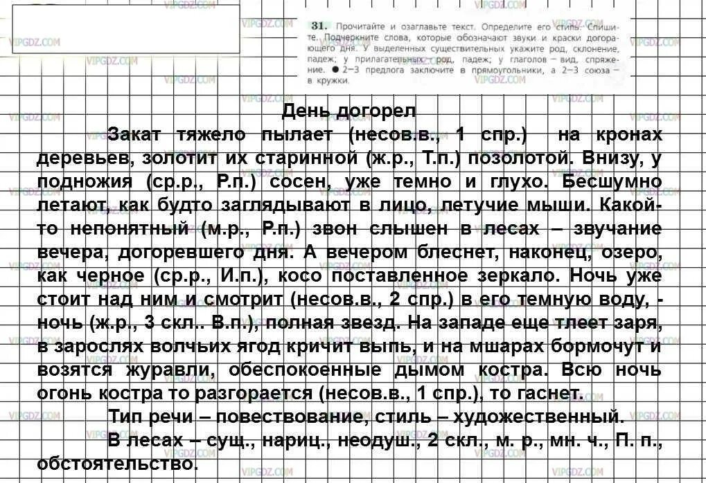 Озаглавьте текст спишите его укажите. Прочитайте и озаглавьте текст определите его. Прочитайте текст определите его. Русский язык 6 класс упражнения. Прочитайте текст определите его стиль.