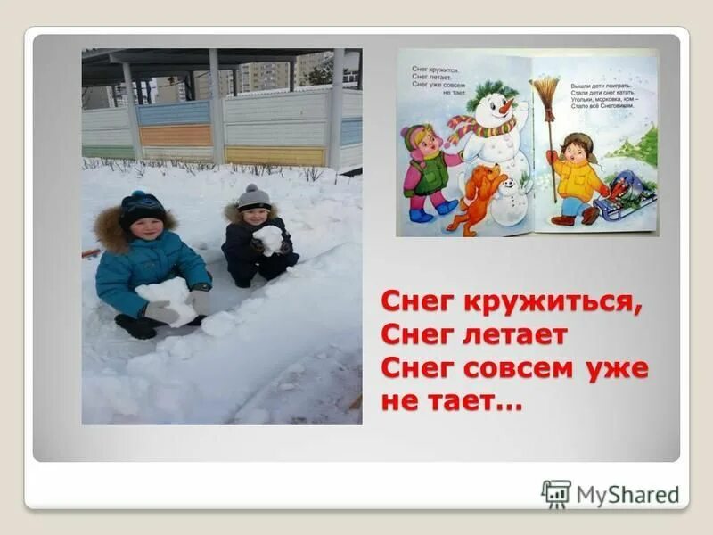 Снег кружит. Снег кружится летает летает. Снег кружит и тает песня. Снег кружится летает и тает. Снег кружится.