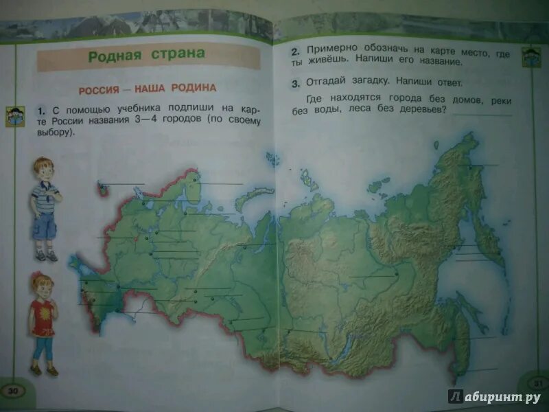 Карта это окружающий мир 2 класс. Окр мир. Тетрадь по окружающему миру. Окружающий мир вторая часть. Окружающий рабочая тетрадь.