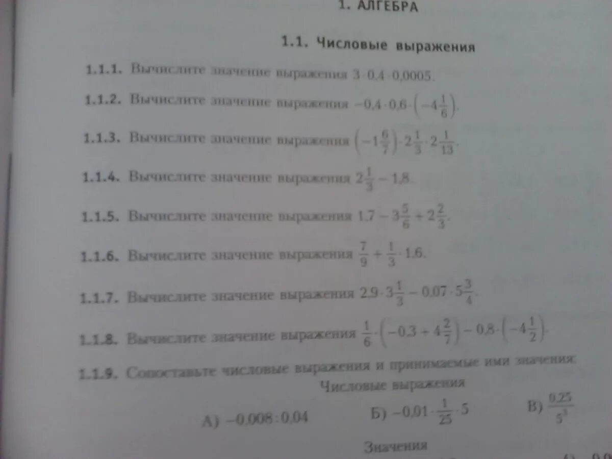 М м 1 1 алгебра. 1 алгебра 1.1 числовые выражения ответы. алгебра 1 числовые выражения 1.1.1. алгебра 1 ,2 числовые выражения. 2.1 числовые выражения 2 1 1.