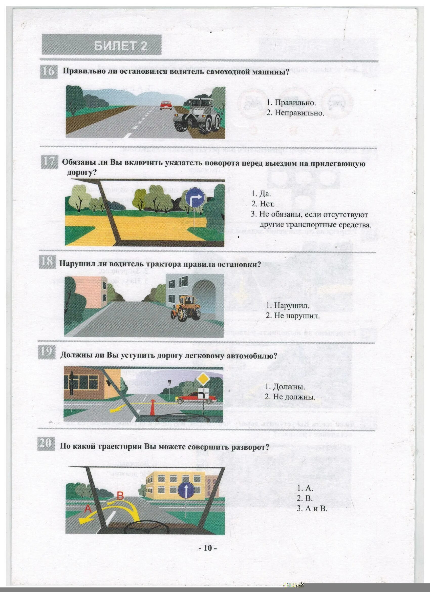 Безопасная эксплуатация самоходных машин билеты категория. ПДД самоходные машины. Экзамен ПДД по тракторам. Билеты по правилам дорожного движения для водителей тракторов. ПДД трактор категории с.