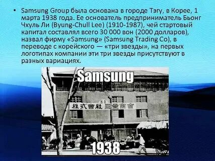 В каком году была основана компания