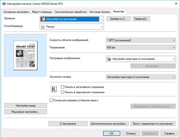 Canon i-SENSYS mf428x. Canon mf420. 443 МФУ Canon. Настройка печати. Параметры печати на принтере