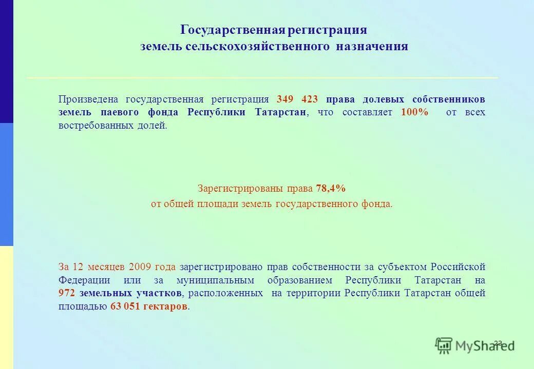 развитие системы земельно-ипотечного кредитования. земли сельскохозяйственного назначения фон. особенности перевода земель сельскохозяйственного назначения. государственная регистрация земель сельскохозяйственного назначения. государственная регистрация земель сельскохозяйственного назначения.
