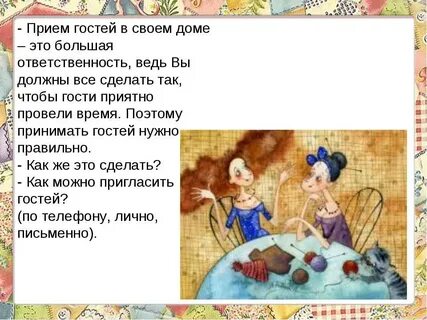 Диалог в гостях