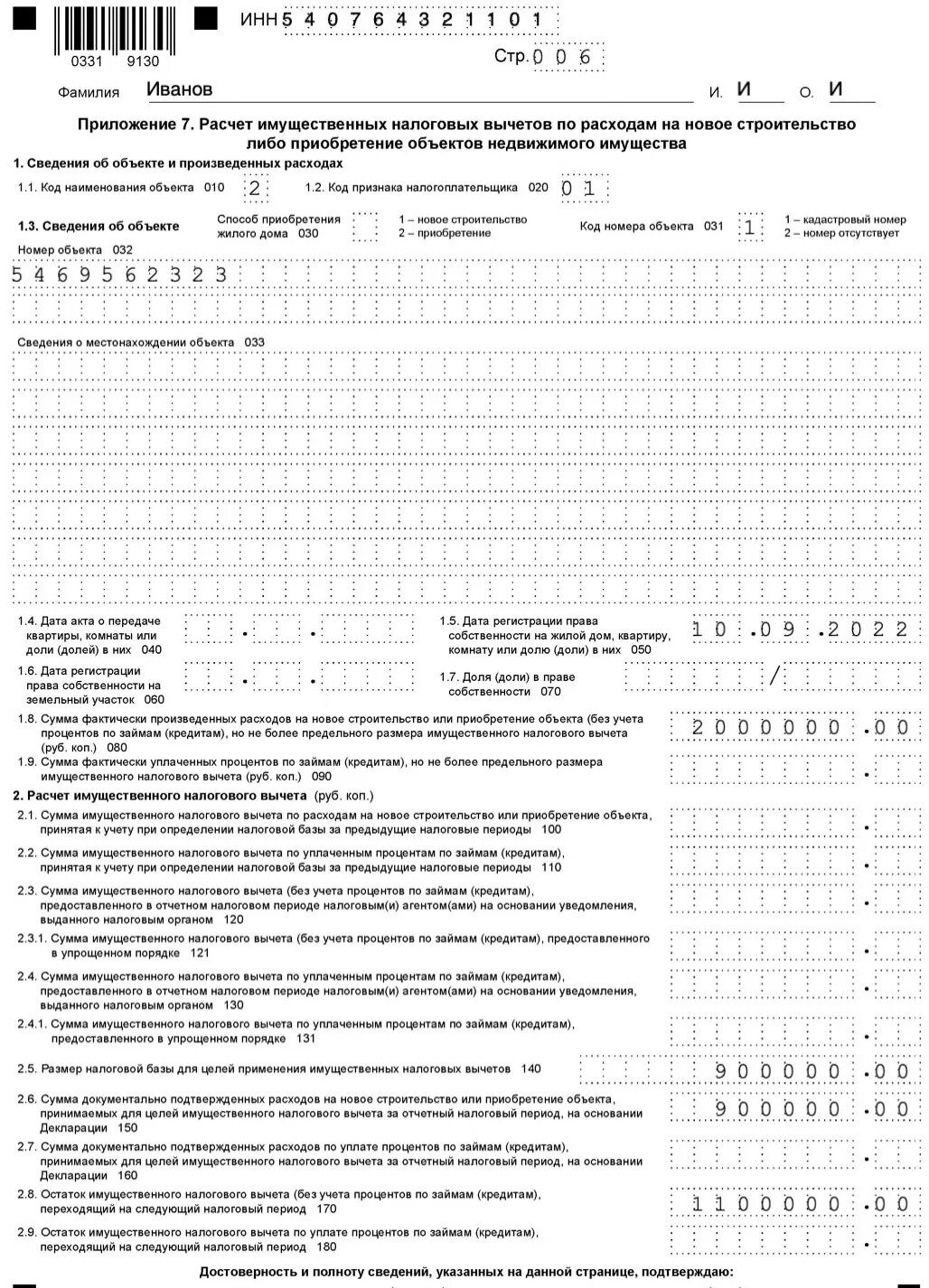 Бланк 3ндфл для налогового вычета 2023. Декларация 3 НДФЛ 2022 год образец заполнения. Форма заполнения декларации 3 НДФЛ 2022. Образец заполнения 3-НДФЛ за 2022 год. Пример заполнения декларации 3 НДФЛ за 2023 год.