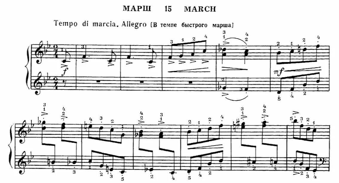 Е. Марш ноты. Марш тиличеева. Марш шульгин ноты. Ноты для аккордеона футбольный марш.