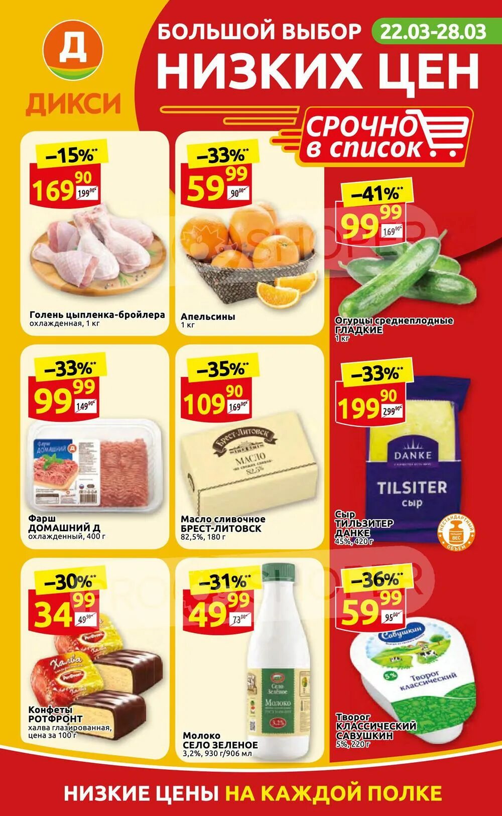 дикси акции москва. дикси акции. товар дня в дикси. дикси магазин акции москва каталог. каталог дикси спб.