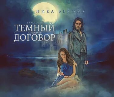 Темный контракт 1