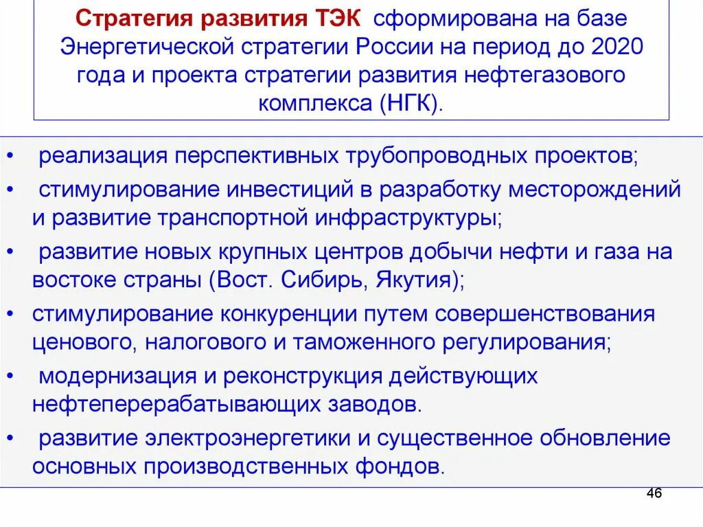 Стратегия развития рф 2020. Тенденции развития топливно-энергетического комплекса РФ. Стратегия развития топливной промышленности. Стратегия развития России. Стратегия развития страны.