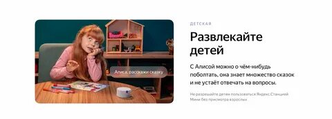 Детский режим алисы колонки