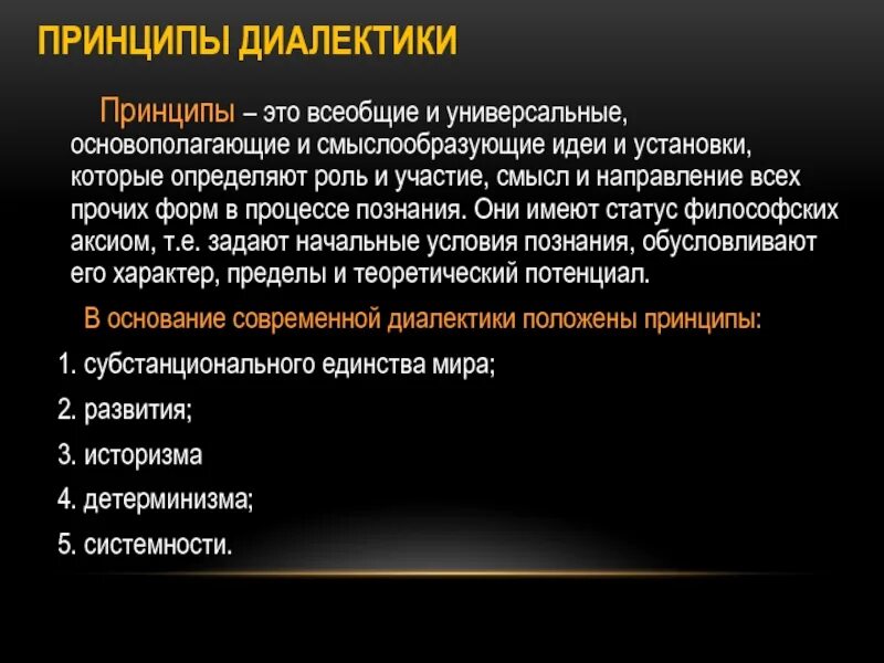 Фф дело принципа. Принципы и категории диалектики. Принцип это простыми словами. Догматизм мировоззрение. Принципы это простыми словами пример.