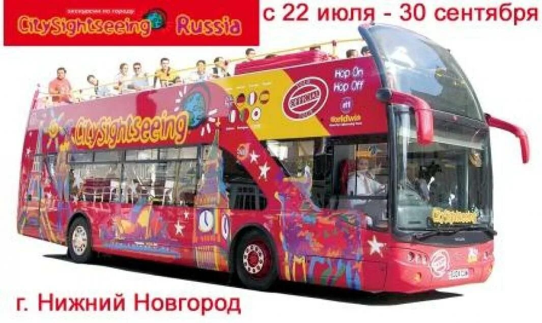 Расписание двухэтажного автобуса нижний новгород. City Sightseeing Нижний Новгород. City Sightseeing Нижний Новгород автобус. Экскурсионный двухэтажный автобус Нижний. Экскурсионный автобус Нижний Новгород.