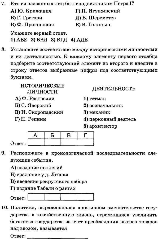 Контрольная работа по истории 8 класс Россия при Петре 1. Контрольная работа по истории 8 класс эпоха Петра 1. Тест 17 реформы Петра 1 8 класс. Россия в эпоху преобразований петра тест