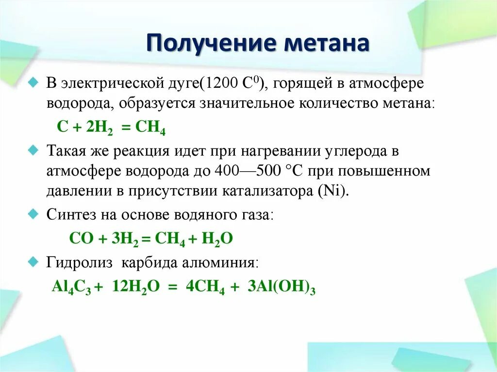 Получение Синтез газа из метана. Метан из Синтез газа. Получение меиана из синиезгаза. Синтез ГАЗ получить метан. Метан можно получить в реакции