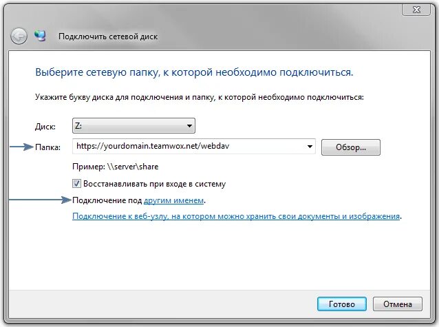 Как подключить диск через сеть. Подключить сетевой диск. Как подключиться к сетевому диску. Как подключить сетевой диск.