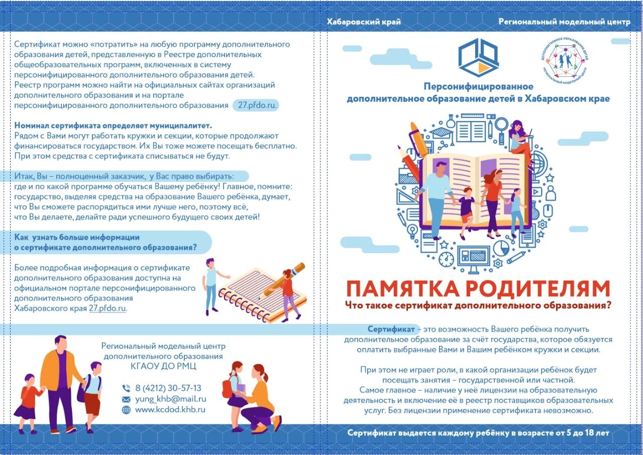Программы центры дополнительного образования детей. Сертификат дополнительного образования. памятка родителям о пфдо. сертификат дополнительного образования детей. памятка детям в доп образовании.