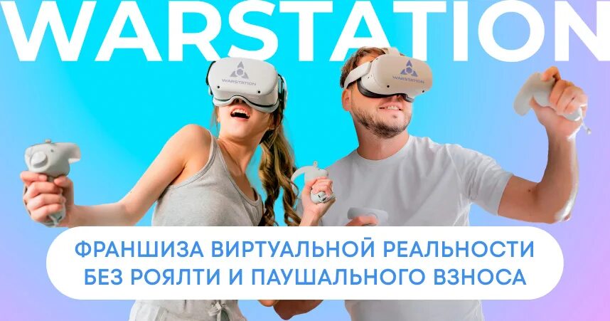 Vr франшиза