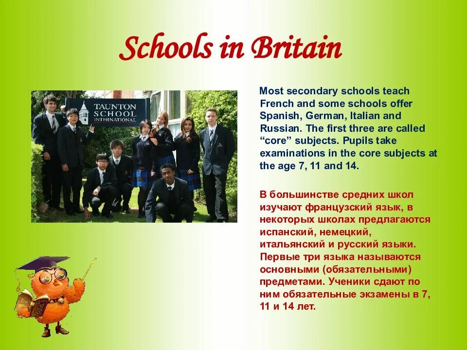 Message school. Школы Англии презентация. Schools in Britain презентация. Школа английского языка в Англии. Доклад про английскую школу.