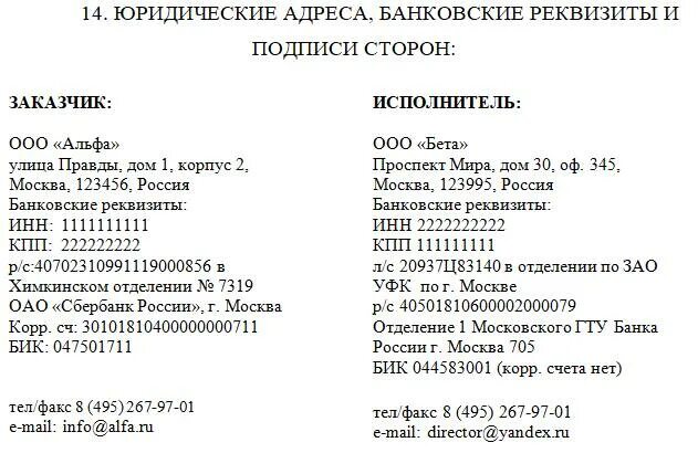 Юридический адрес контакта. Банковские реквизиты юридического лица пример. Юридическое лицо банковские реквизиты в договоре. Реквизиты банковского счета юридического лица. Реквизиты расчетного счета для юридических лиц.