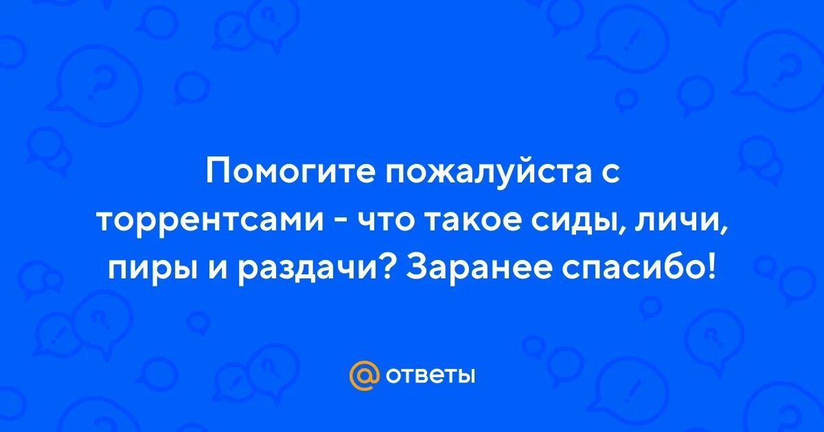Что такое сида пиры. Что такое сида пиры