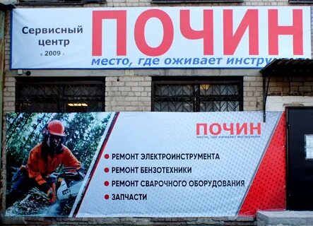 Что значит с почином