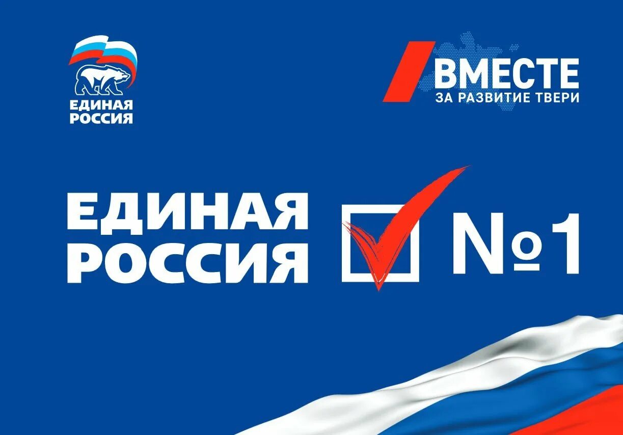 Единая Россия. Единая Россия логотип. Политические партии Единая Россия. Единая Россия фон. Единая россия п