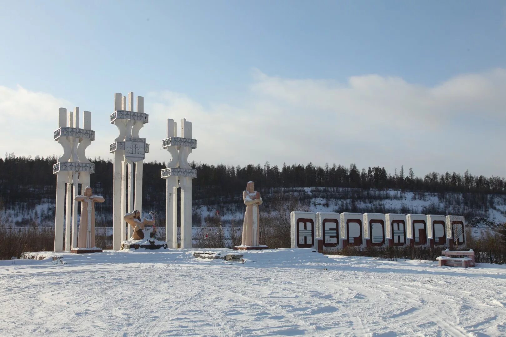 Нерюнгри Саха Якутия. Мемориал славы (Нерюнгри). Нерюнгри достопримечательности. Пермь якутия