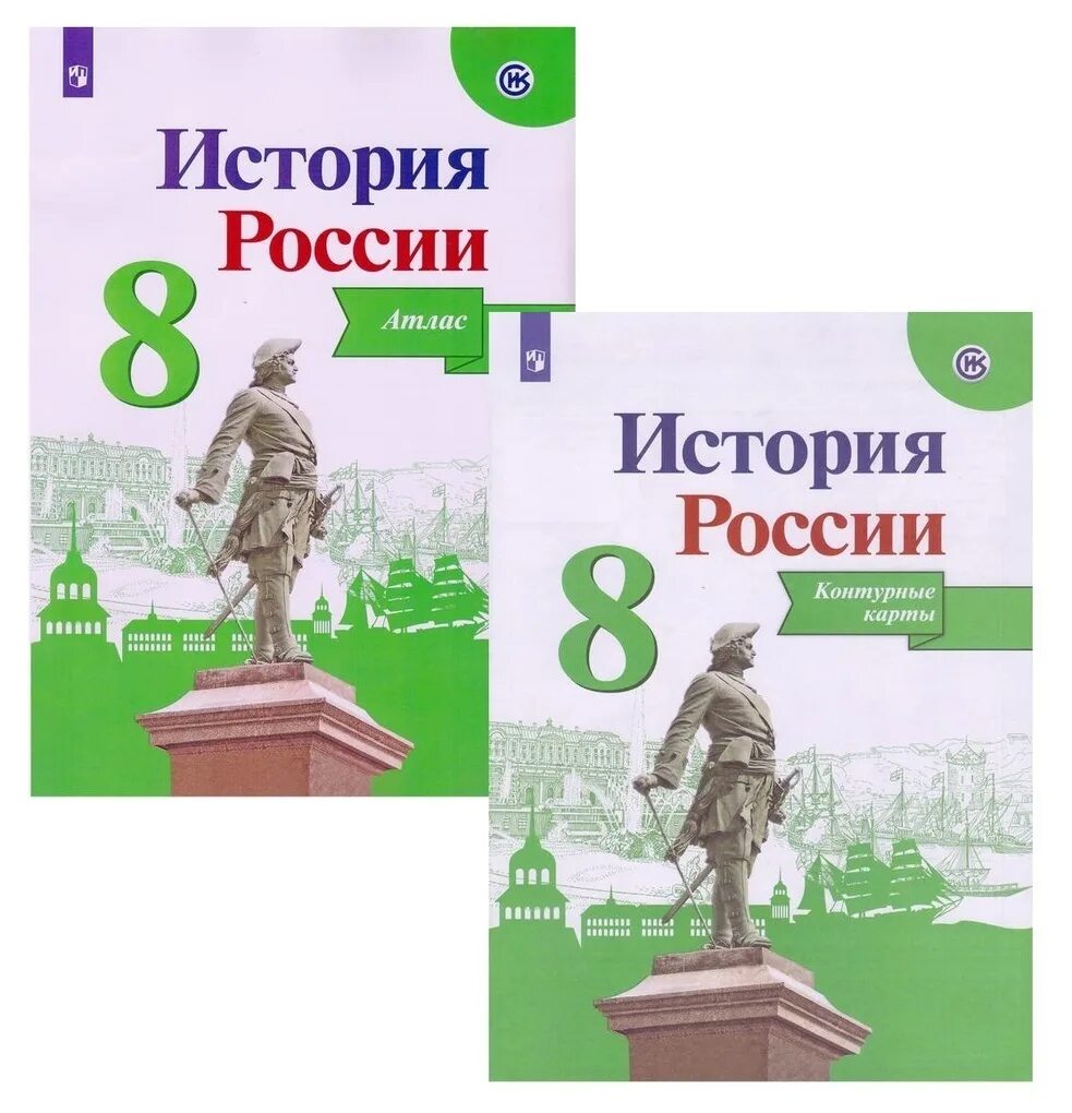 Контурные карты история россии 9 класс торкунов. Атлас и контурная карта по истории России 8 класс Арсентьев. Контурные карты и атласы по истории России 8. Атлас история России. Атлас и контурные карты по истории России 8 класс.