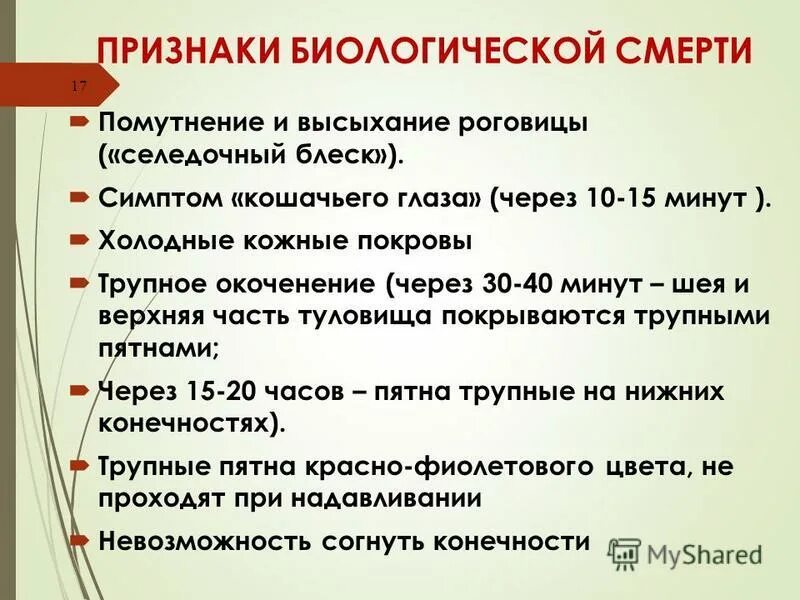 Видовые признаки