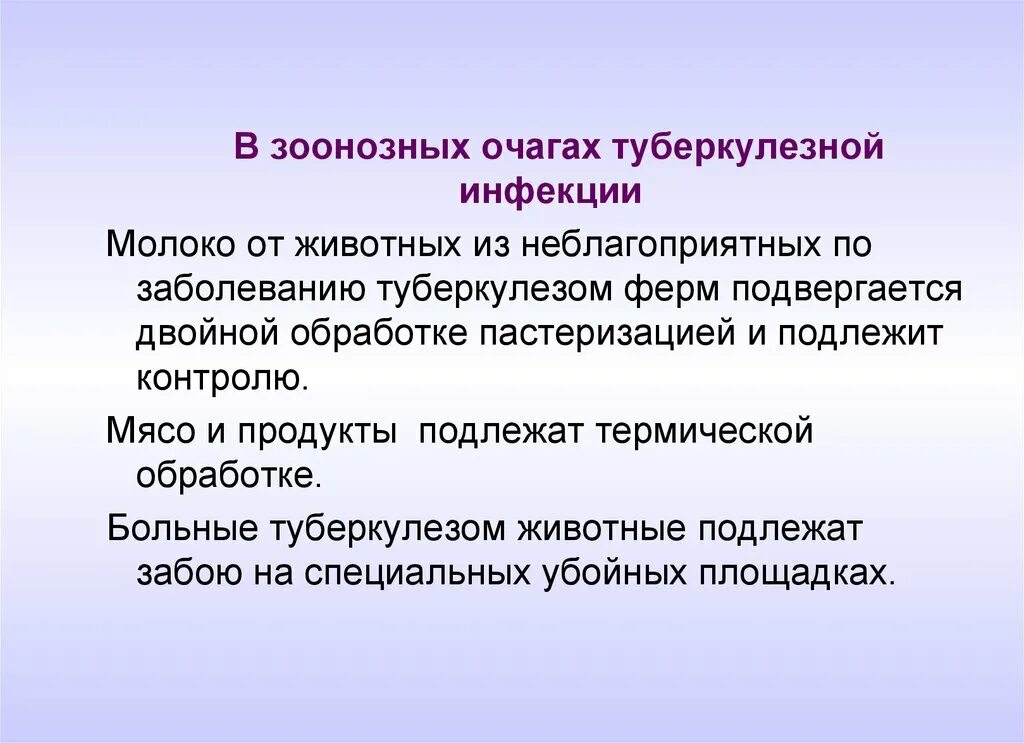 Происхождение болезни туберкулез. Очаги туберкулезной инфекции мероприятия в очаге. Зоонозные очаги туберкулезной инфекции это. Очаги зоонозного происхождения туберкулеза. Очаги туберкулезной инфекции зоонозного происхождения.