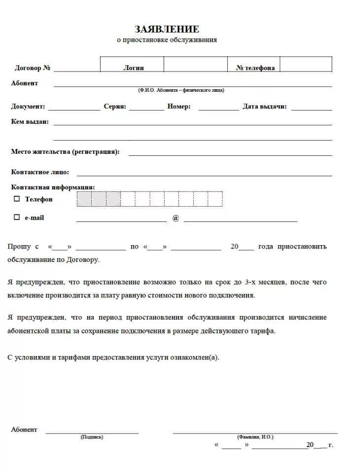 договор мтс. заявление в мегафон образец. претензия в билайн. заявление на переход со своим номером. заявление на переход к другому оператору с сохранением номера.