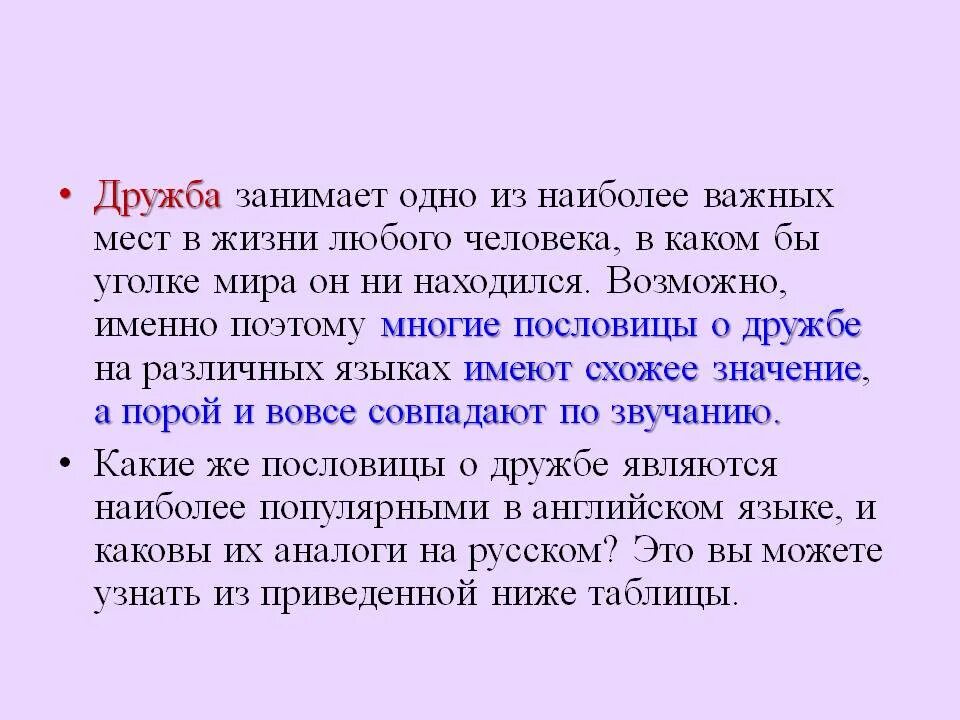 Дружба сочинение аргументы из жизни. Ролл дружбы в жизни человека. Роль дружбы в жизни человека. Важность дружбы в жизни человека. Дружба в жизни человека сочинение.