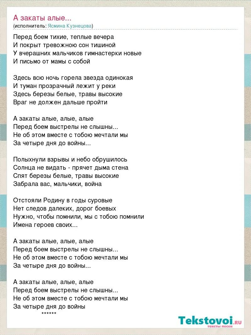 А закаты алые минус и текст. А закаты Алые текст. Перед боем тихие слова. Текст песни перед боем тихие теплые вечера. Слова песни перед боем.