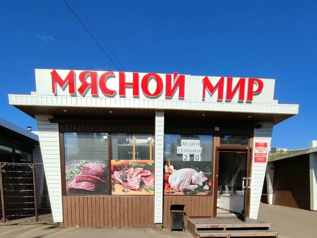 мясной магазин. мясной мир. мясной мир воронеж. мир мяса нефтеюганск. мясной король, ставрополь, улица ленина.