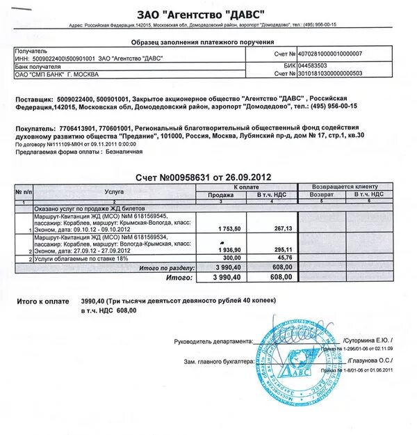 Аванс 50 процентов. Счет на услуги образец. Счет на оплату услуг образец. Счет форма Бланка. Счет за оказание услуг.