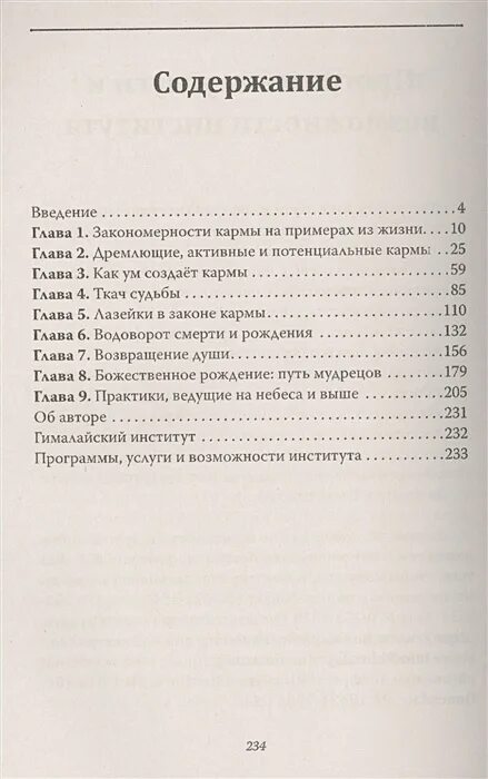 Карма умерла. От рождения до смерти книга. Рождение смерть карма книга. Карма реинкарнация книги. Карма и реинкарнация Моносов.