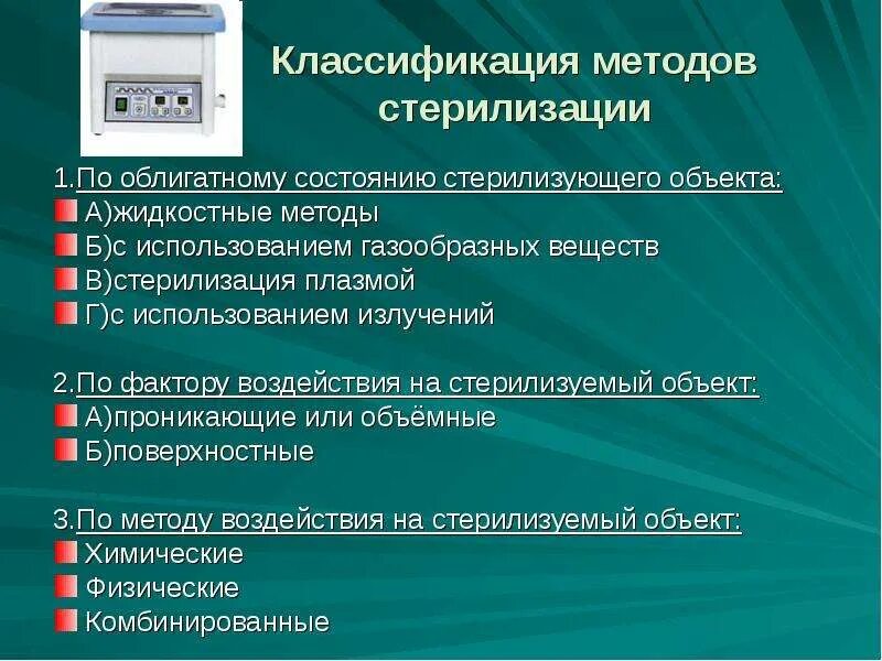Стерилизация инструментов алгоритм. Алгоритм стерилизации стоматологического инструментария. классификация методов стерилизации по методу. жидкостный метод стерилизации. методы стерилизации стоматологических инструментов.