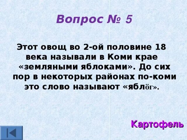 Текст земляные яблоки. Пересказ про земляные яблоки. Земляные яблоки рассказ. Текст про земляные яблоки. Земляные яблоки рассказ 3 класс окружающий мир.