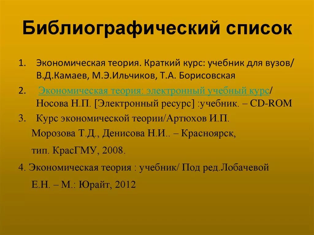 Библиографический список. Составление библиографии. Библиографический список литературы. Библиография список. Библиография учебника