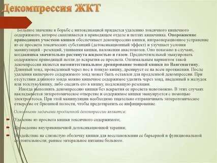 Декомпрессия это