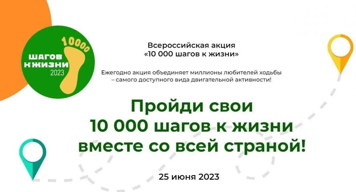 1000 шагов к жизни акция. С днем молодежи. Акция 10000 шагов к здоровью. 10000 шагов акция. Акция 10 000 шагов к жизни.