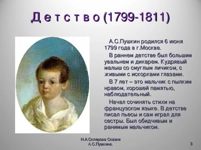 Детство пушкина прошло. А С Пушкин родился 6 июня 1799 года в Москве. Пушкин детские годы. Пушкин в детстве.