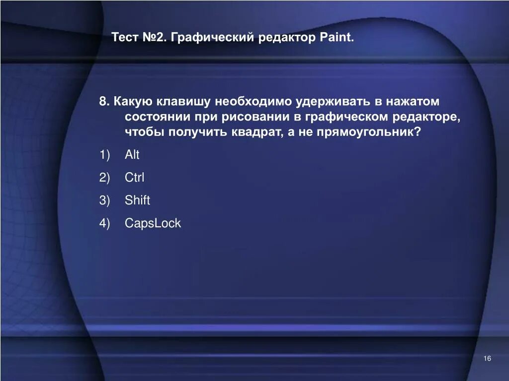 Какую клавишу нужно удерживать в нажатом состоянии