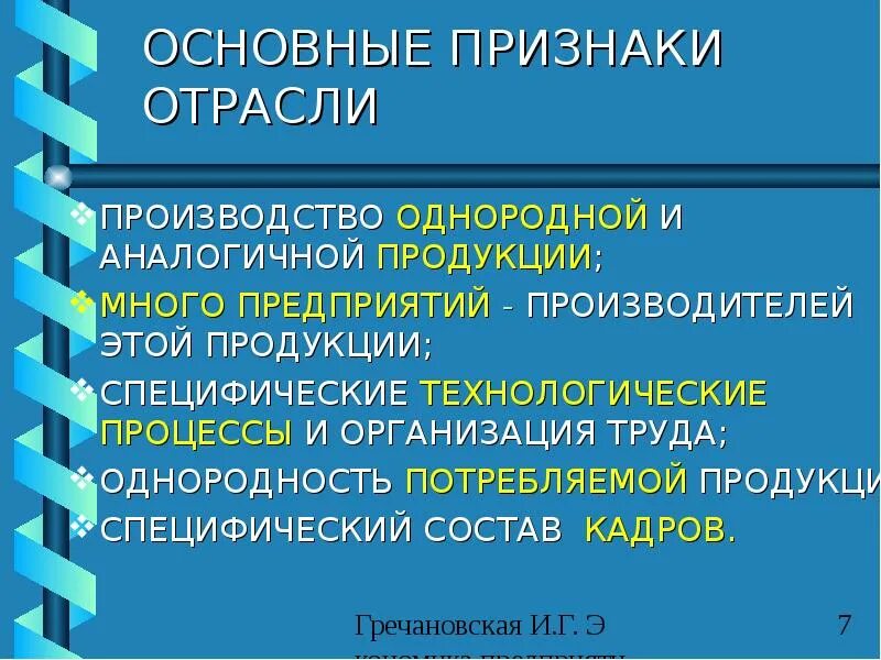 Предприятия производящие однородную продукцию. Отрасли производства. основные отрасли производства. отраслевой признак. предприятия выпускающие однородную продукцию.