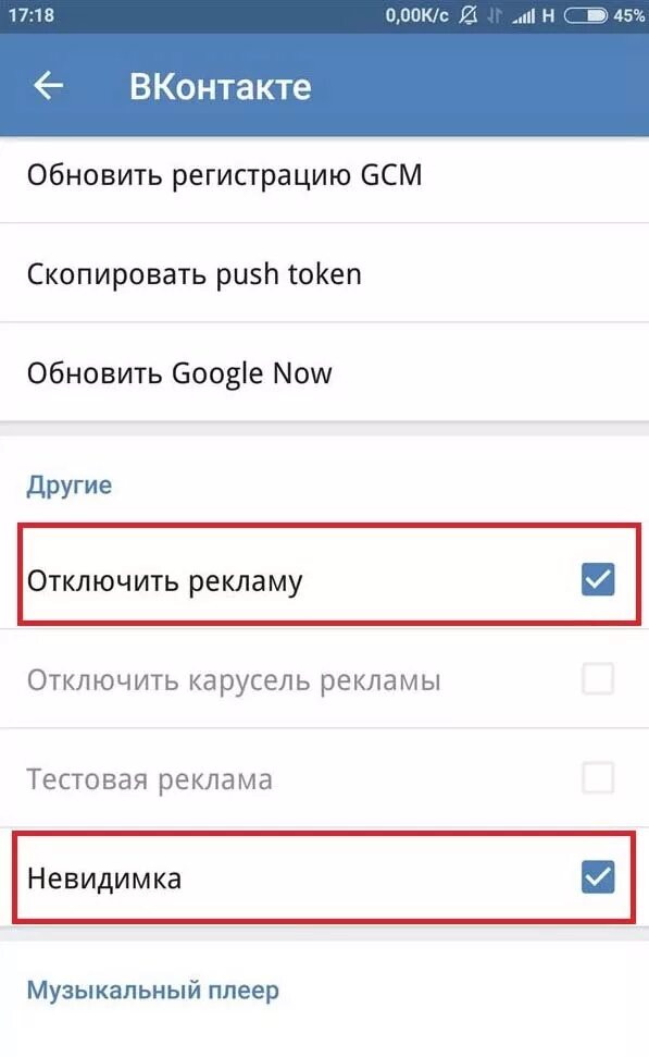 Как отключить встроенную рекламу. Как откобчить рекламу в ве.