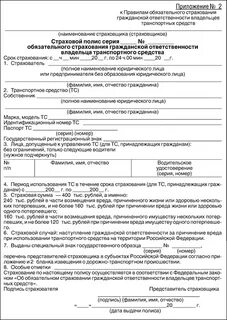 431 п о правилах обязательного