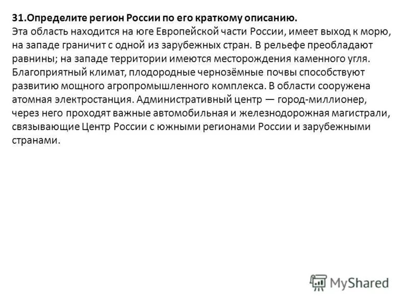 Дать определение регион. Определить регион по описанию. Определите регион России по его краткому описанию. Этот автономный округ находится в азиатской части страны.